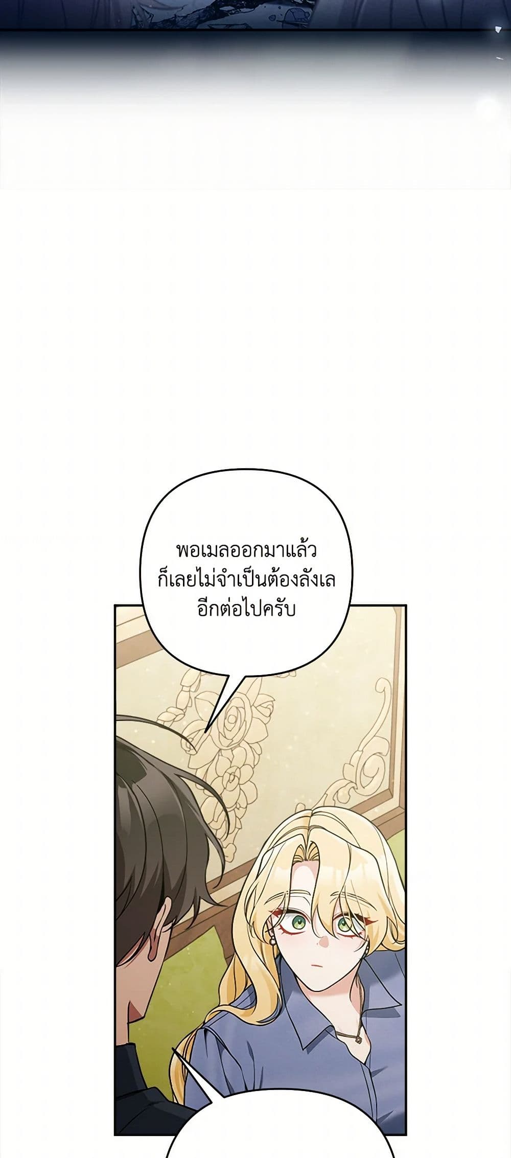 Please Don’t Come To The Villainess’ Stationery Store! page 32
