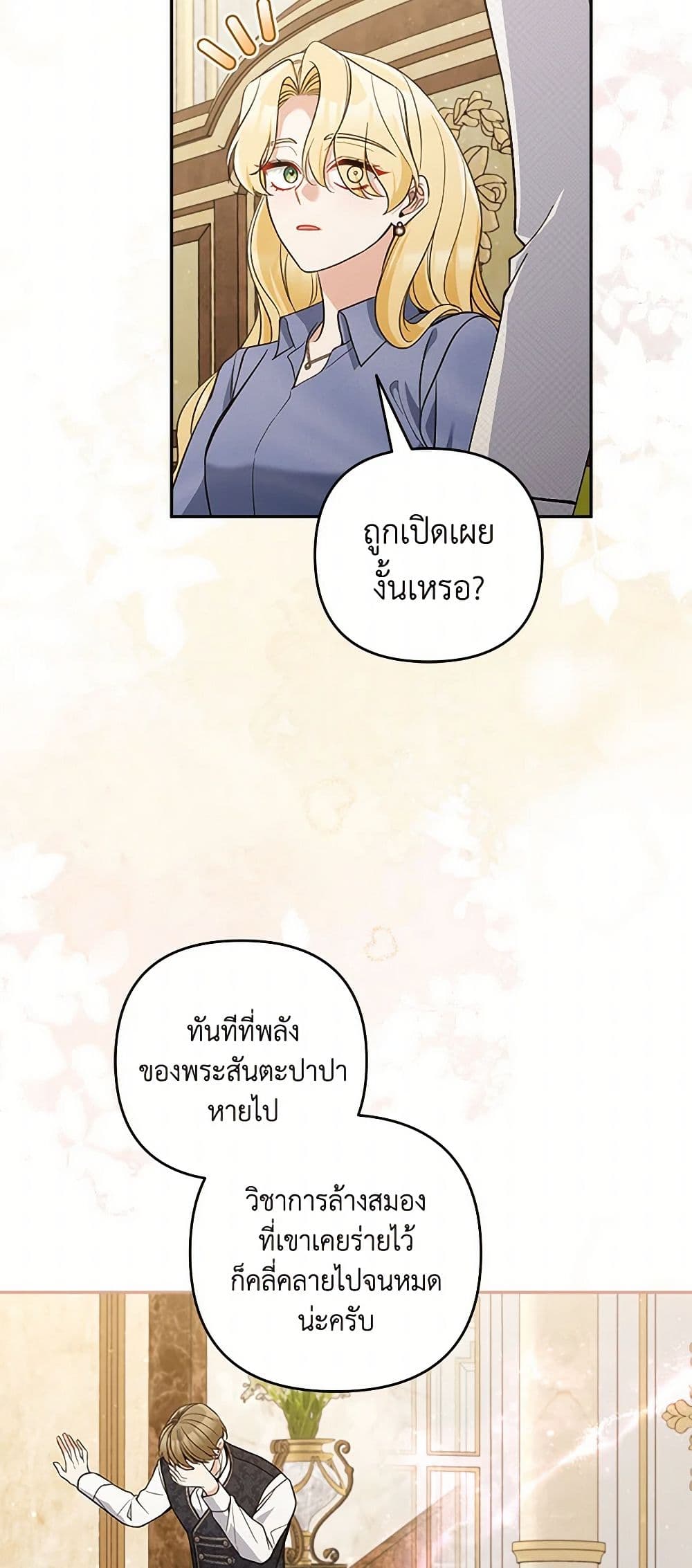 Please Don’t Come To The Villainess’ Stationery Store! page 40