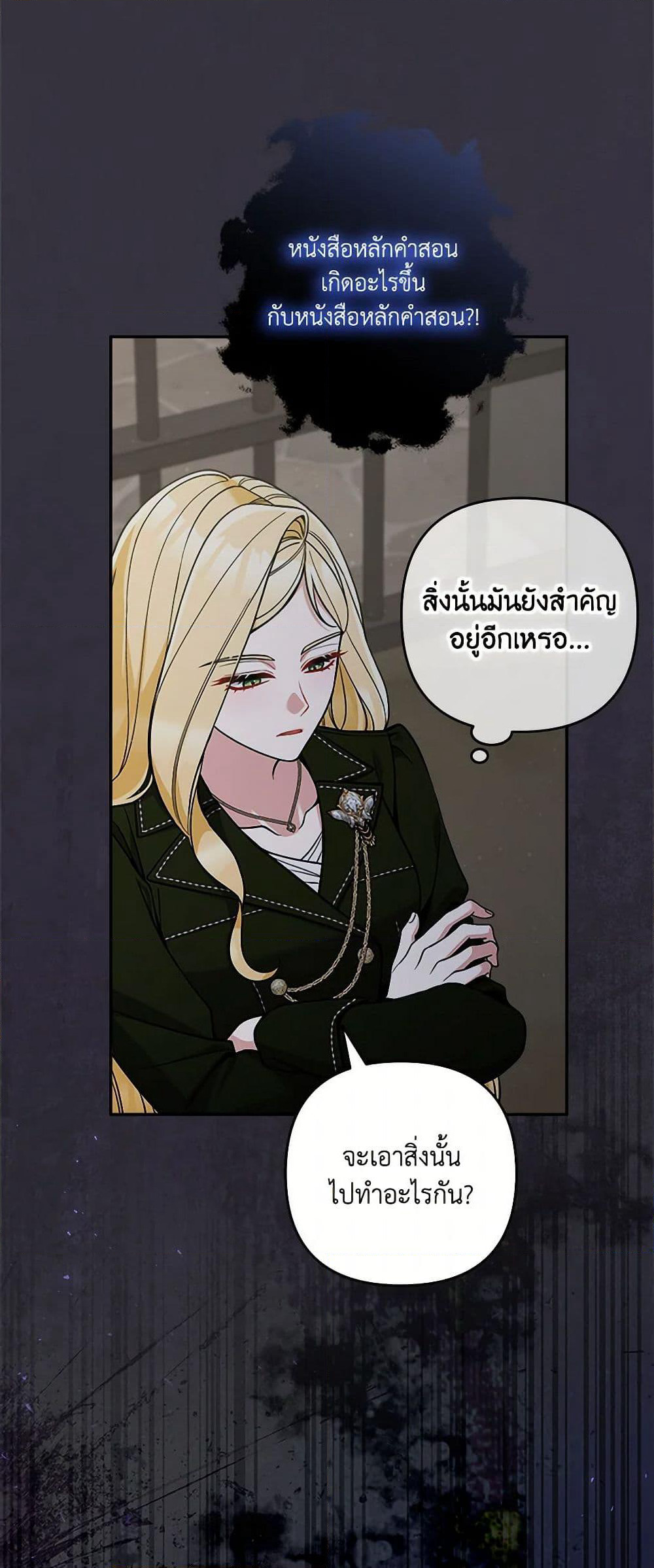 Please Don’t Come To The Villainess’ Stationery Store! page 8