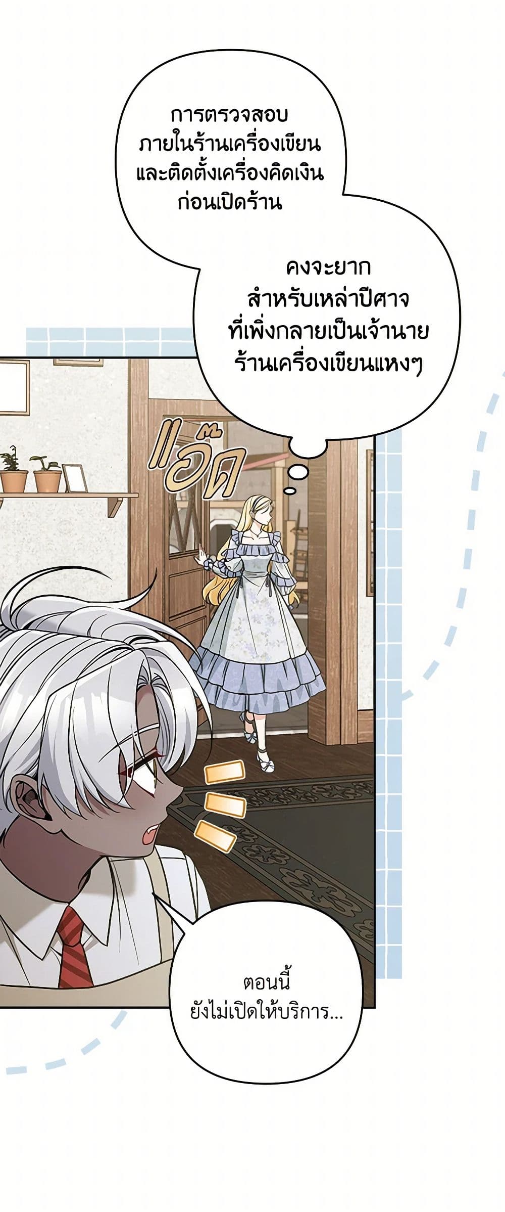Please Don’t Come To The Villainess’ Stationery Store! page 37