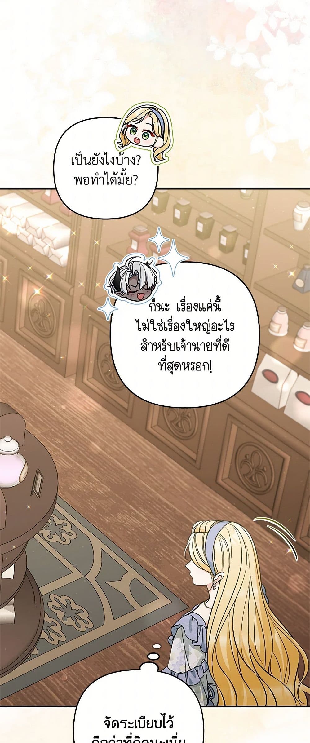 Please Don’t Come To The Villainess’ Stationery Store! page 39