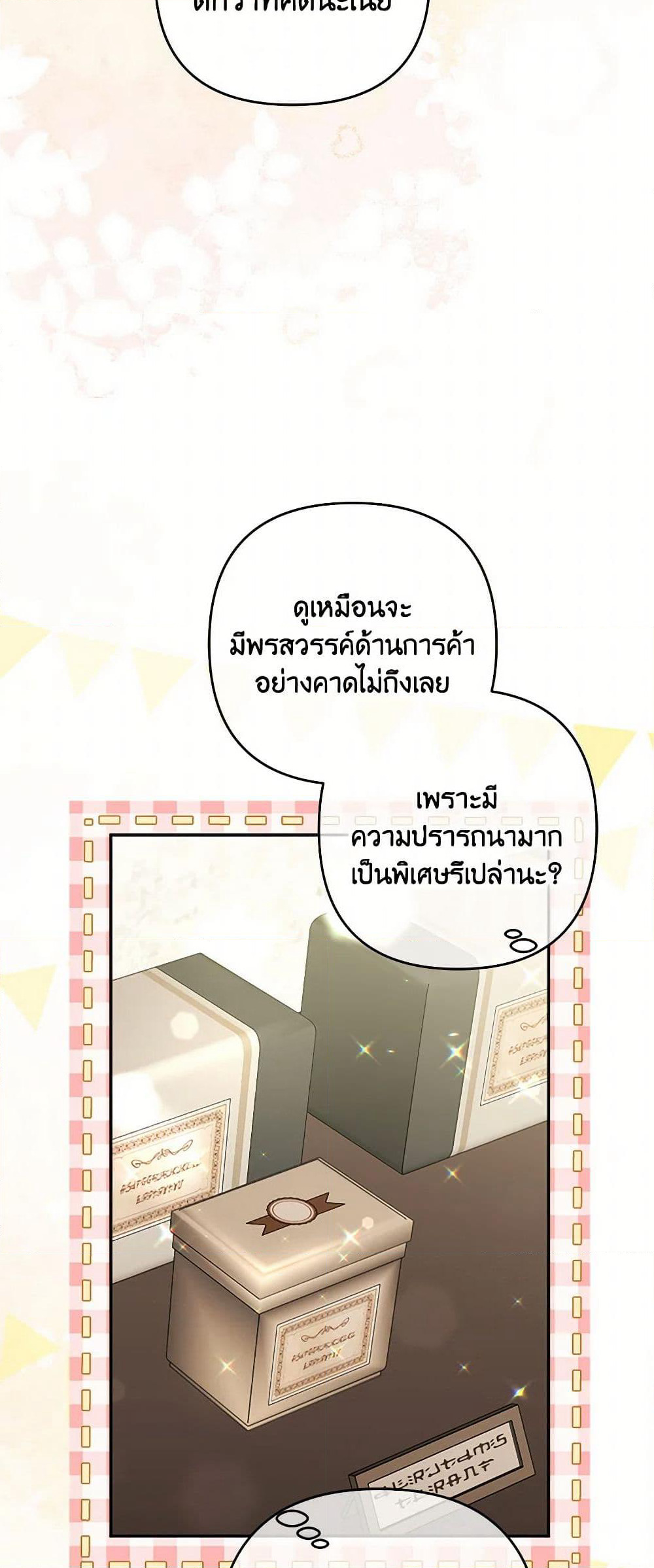Please Don’t Come To The Villainess’ Stationery Store! page 40