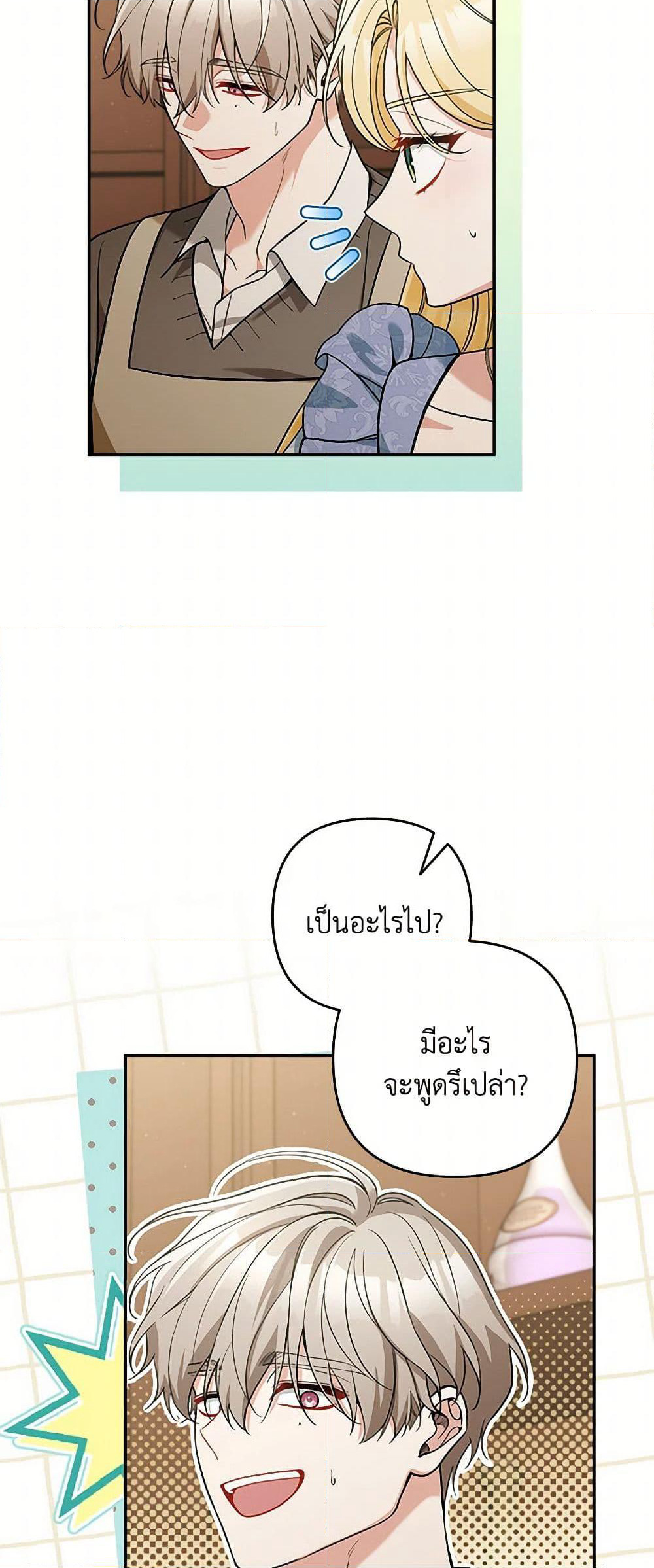 Please Don’t Come To The Villainess’ Stationery Store! page 44