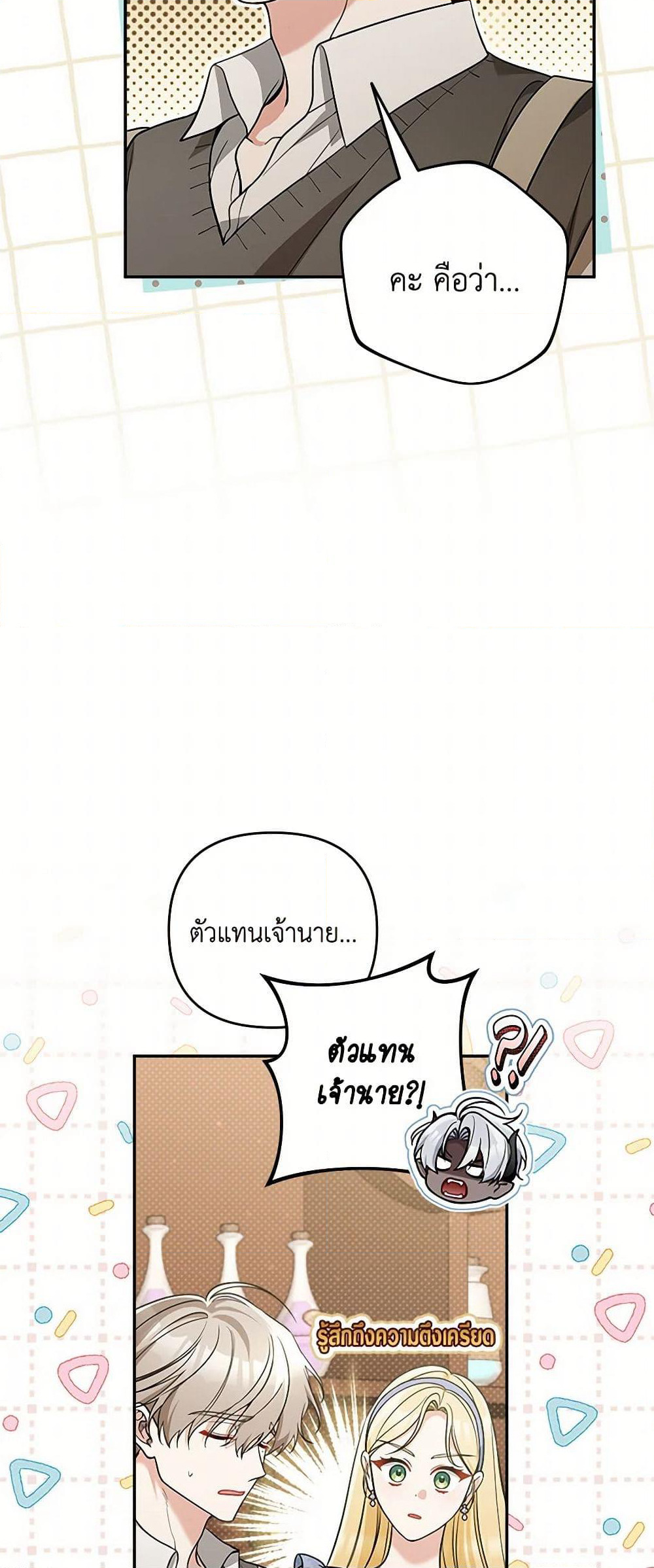 Please Don’t Come To The Villainess’ Stationery Store! page 45