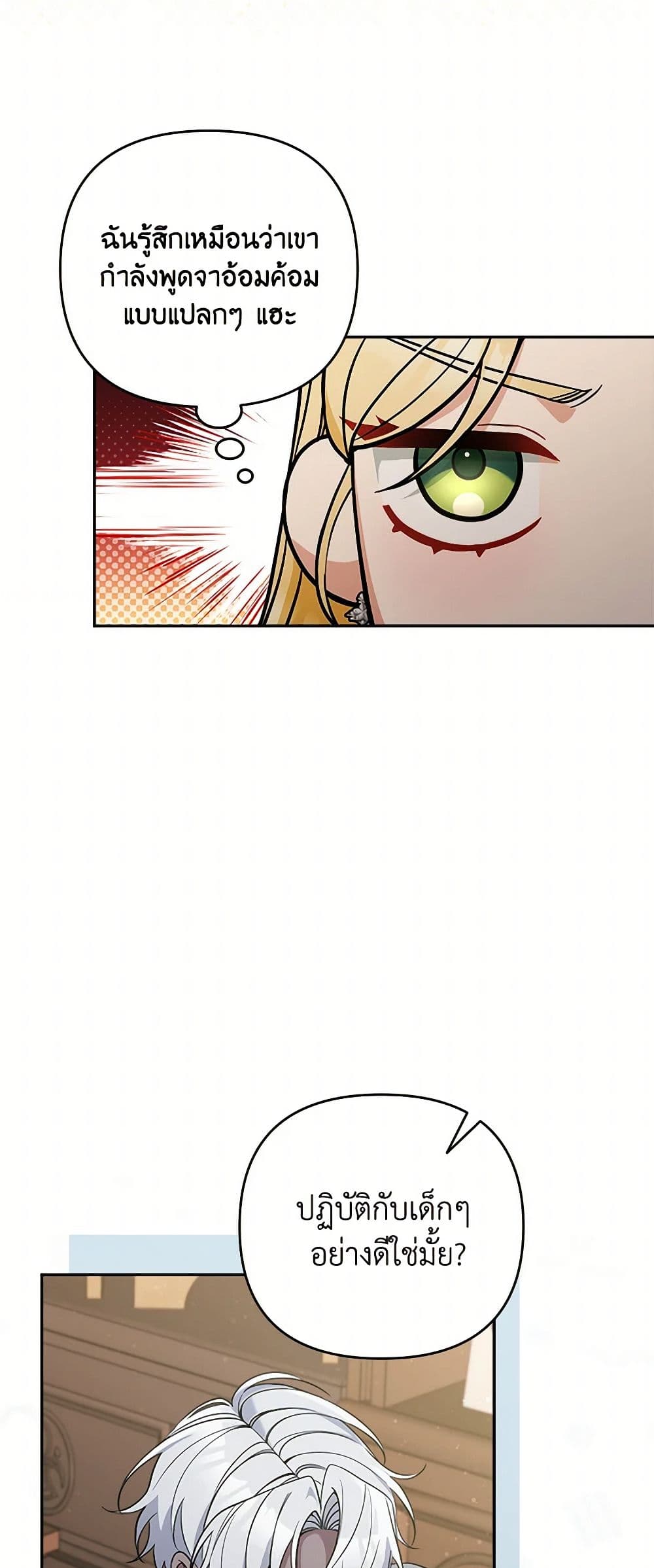 Please Don’t Come To The Villainess’ Stationery Store! page 48