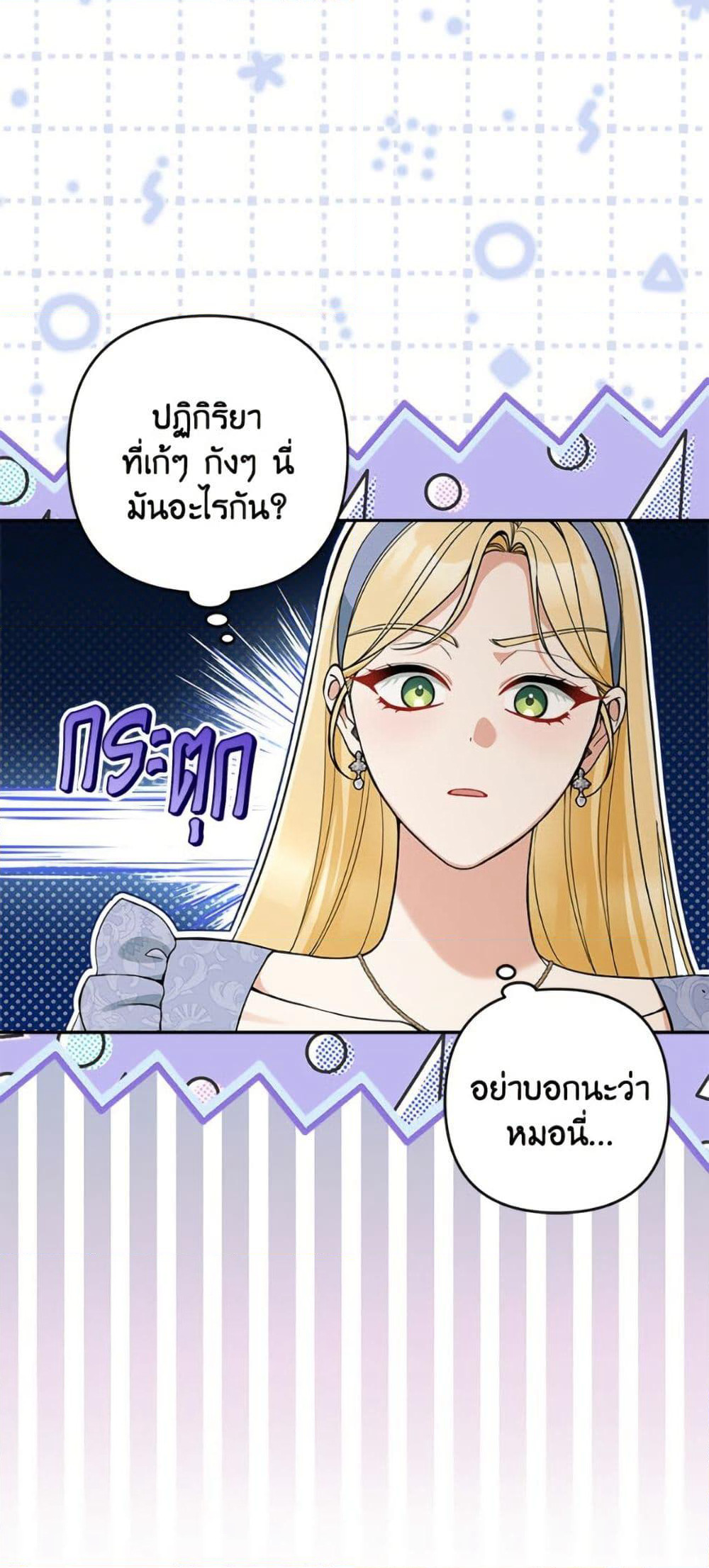 Please Don’t Come To The Villainess’ Stationery Store! page 3