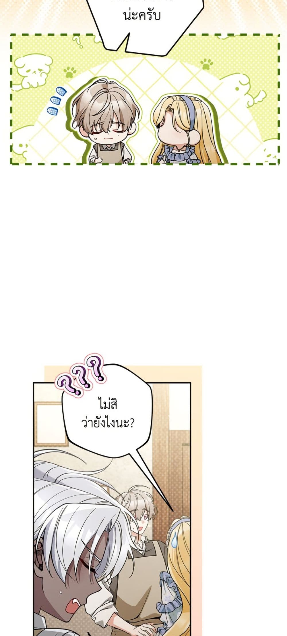 Please Don’t Come To The Villainess’ Stationery Store! page 5