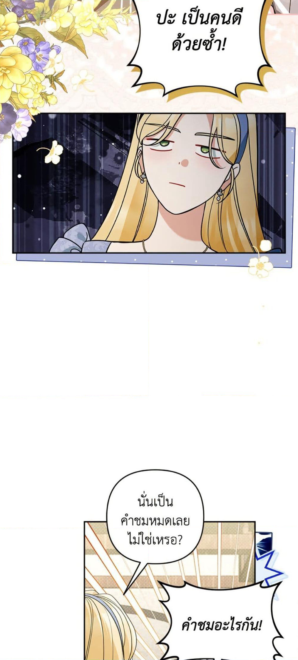 Please Don’t Come To The Villainess’ Stationery Store! page 9