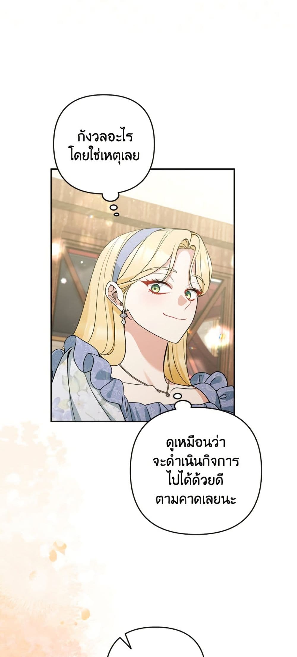 Please Don’t Come To The Villainess’ Stationery Store! page 16