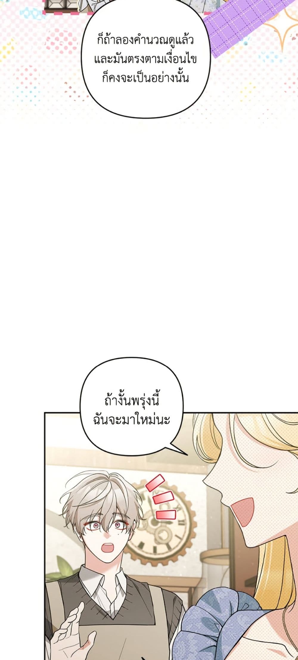 Please Don’t Come To The Villainess’ Stationery Store! page 21