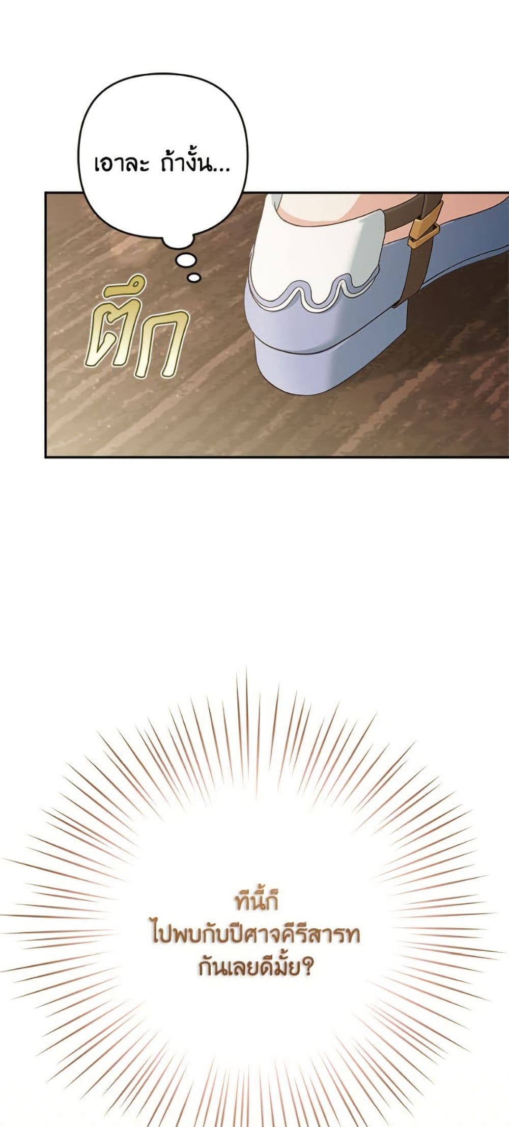 Please Don’t Come To The Villainess’ Stationery Store! page 28