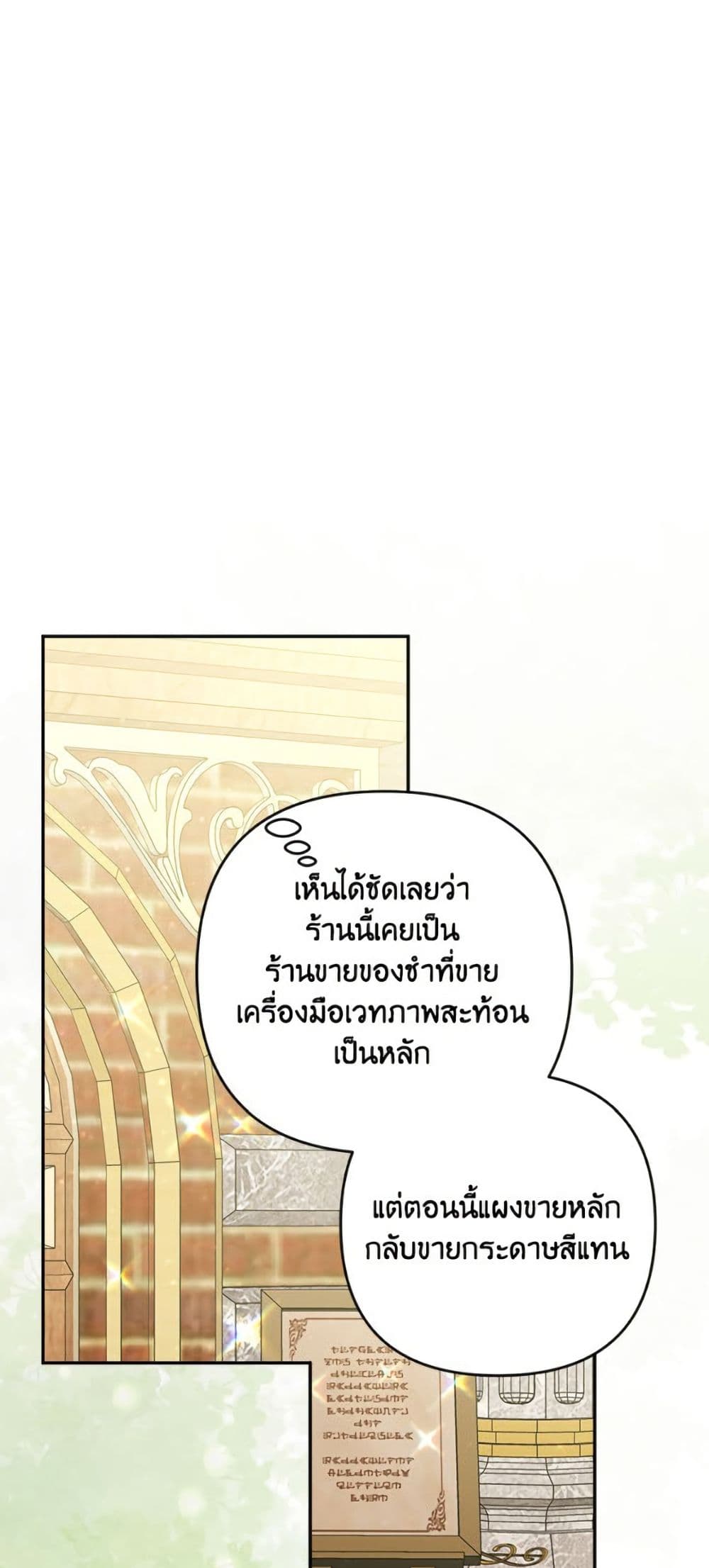 Please Don’t Come To The Villainess’ Stationery Store! page 30