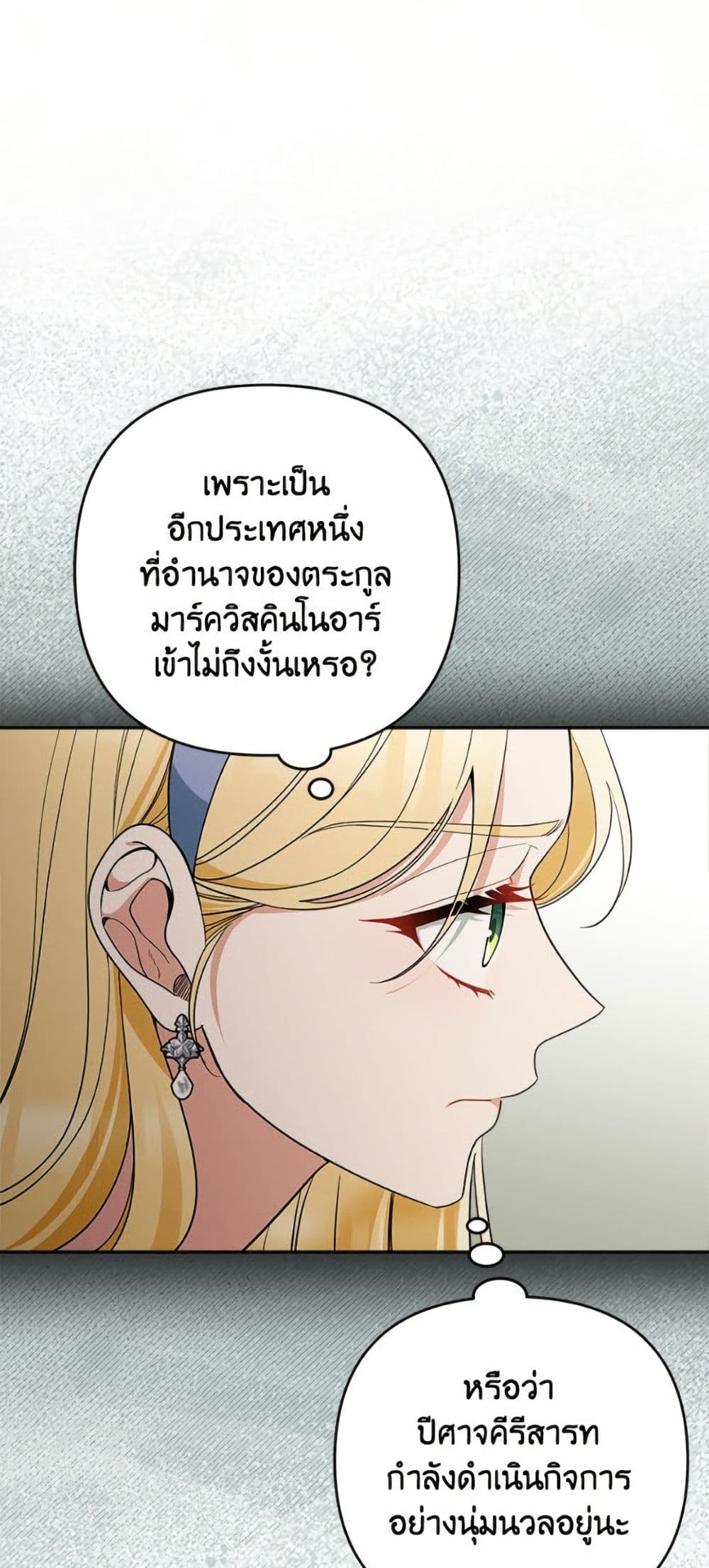 Please Don’t Come To The Villainess’ Stationery Store! page 32
