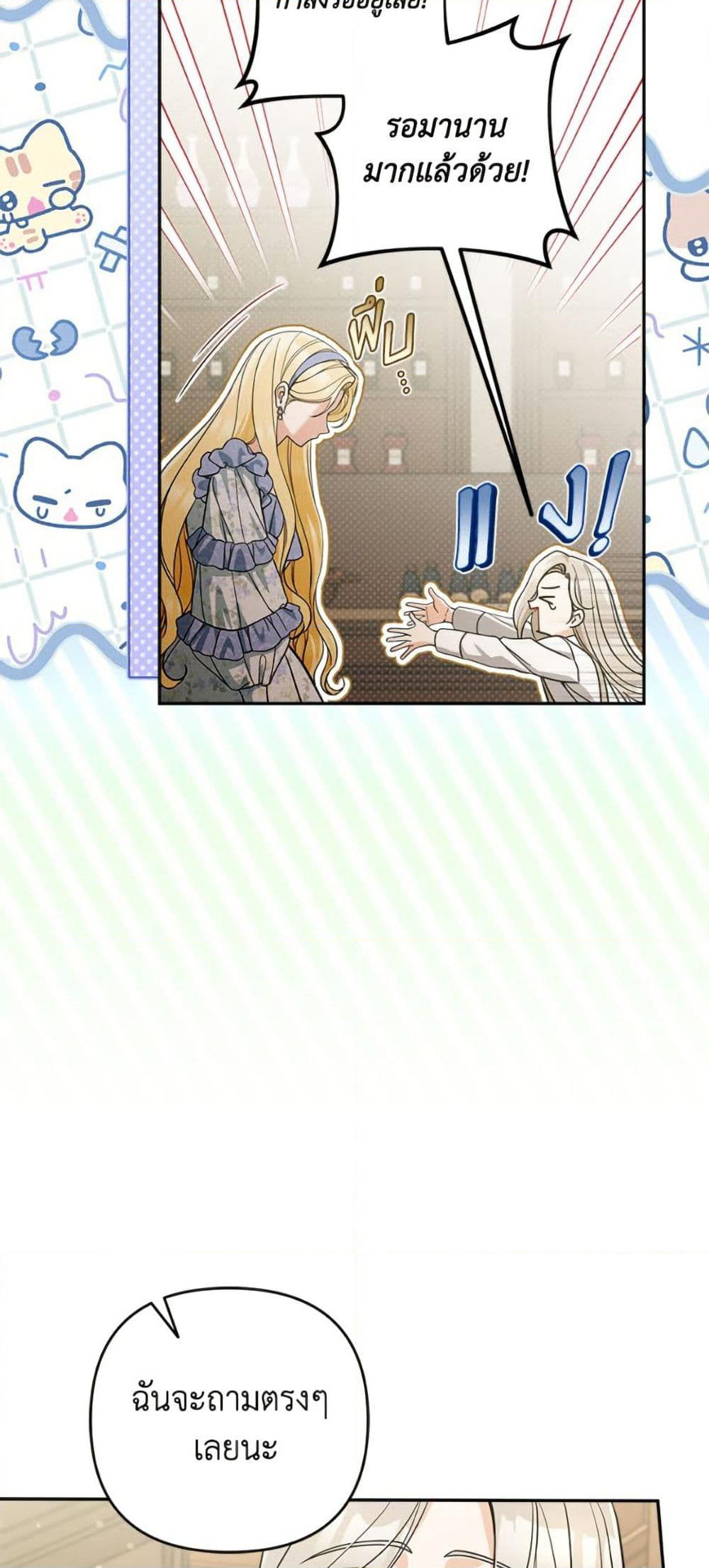 Please Don’t Come To The Villainess’ Stationery Store! page 43