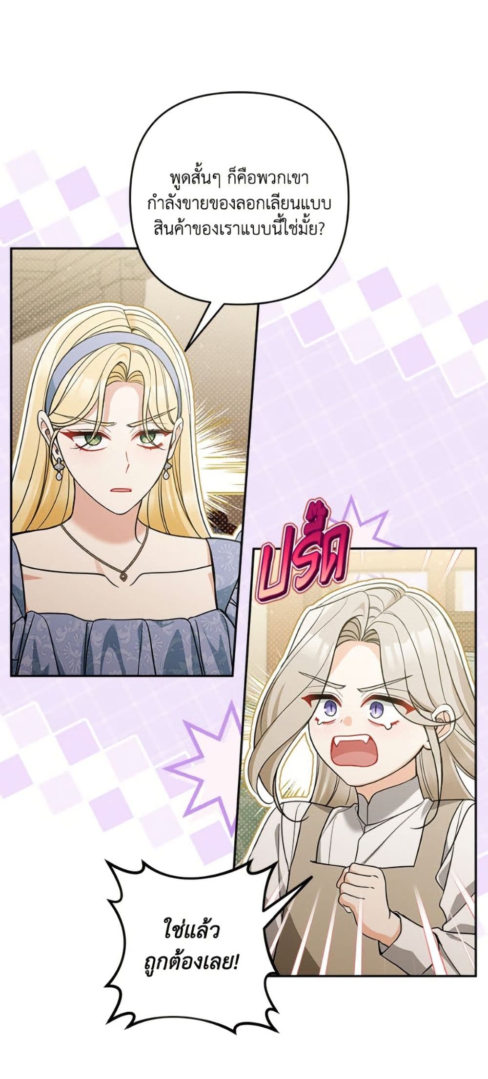 Please Don’t Come To The Villainess’ Stationery Store! page 47