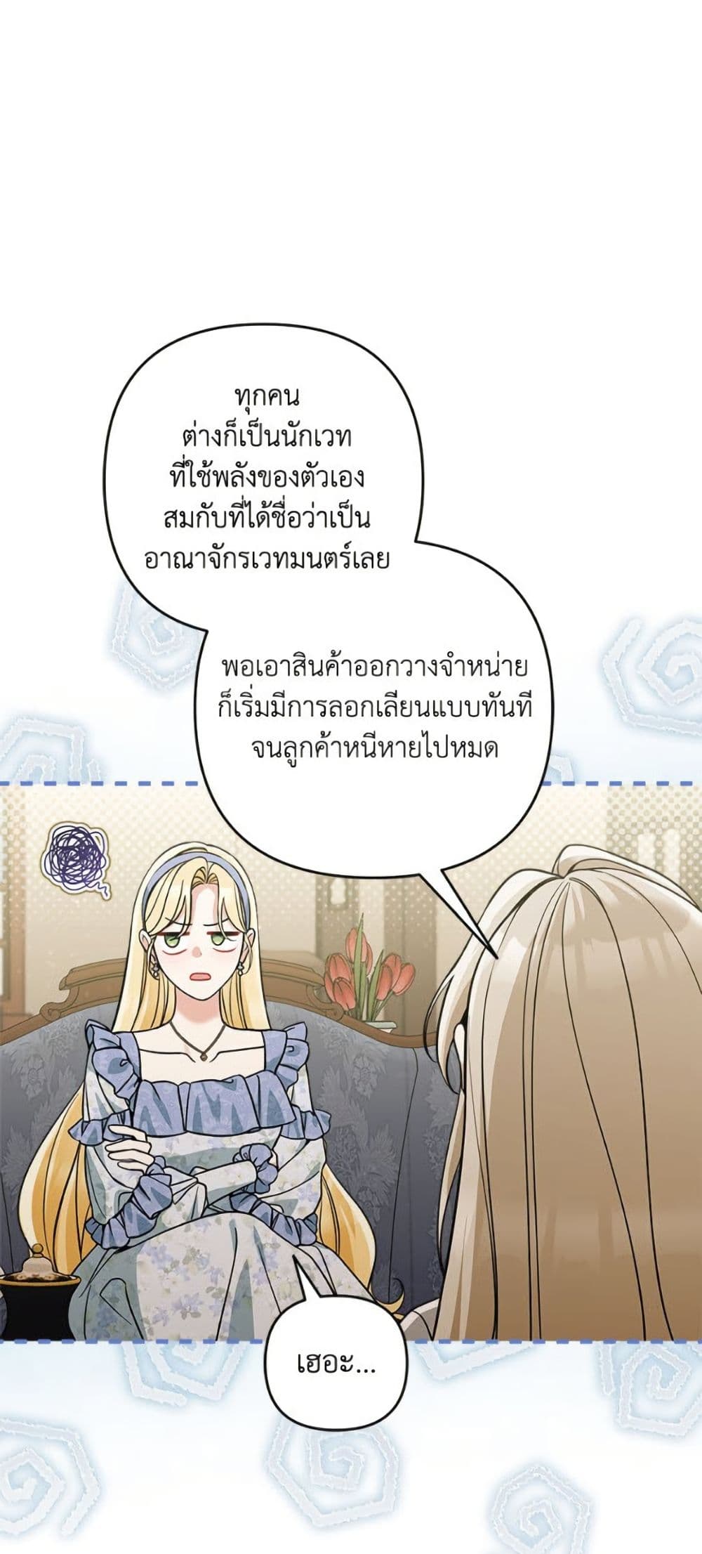 Please Don’t Come To The Villainess’ Stationery Store! page 48