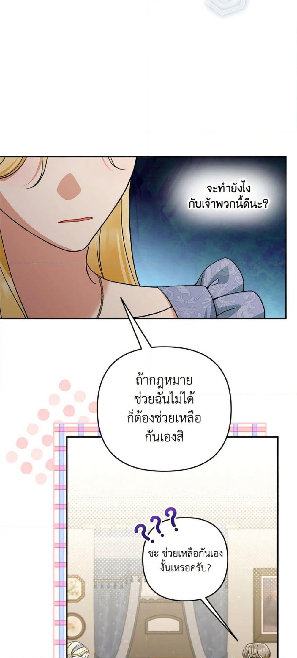 Please Don’t Come To The Villainess’ Stationery Store! page 49