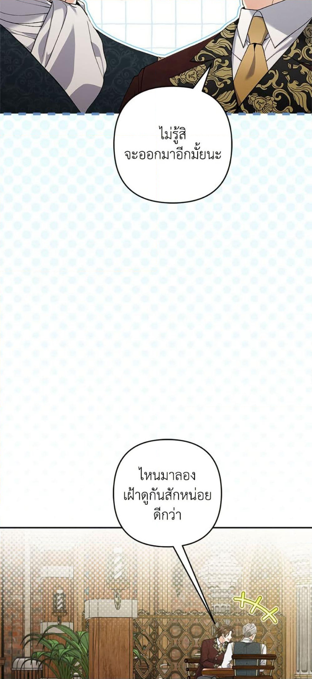 Please Don’t Come To The Villainess’ Stationery Store! page 24