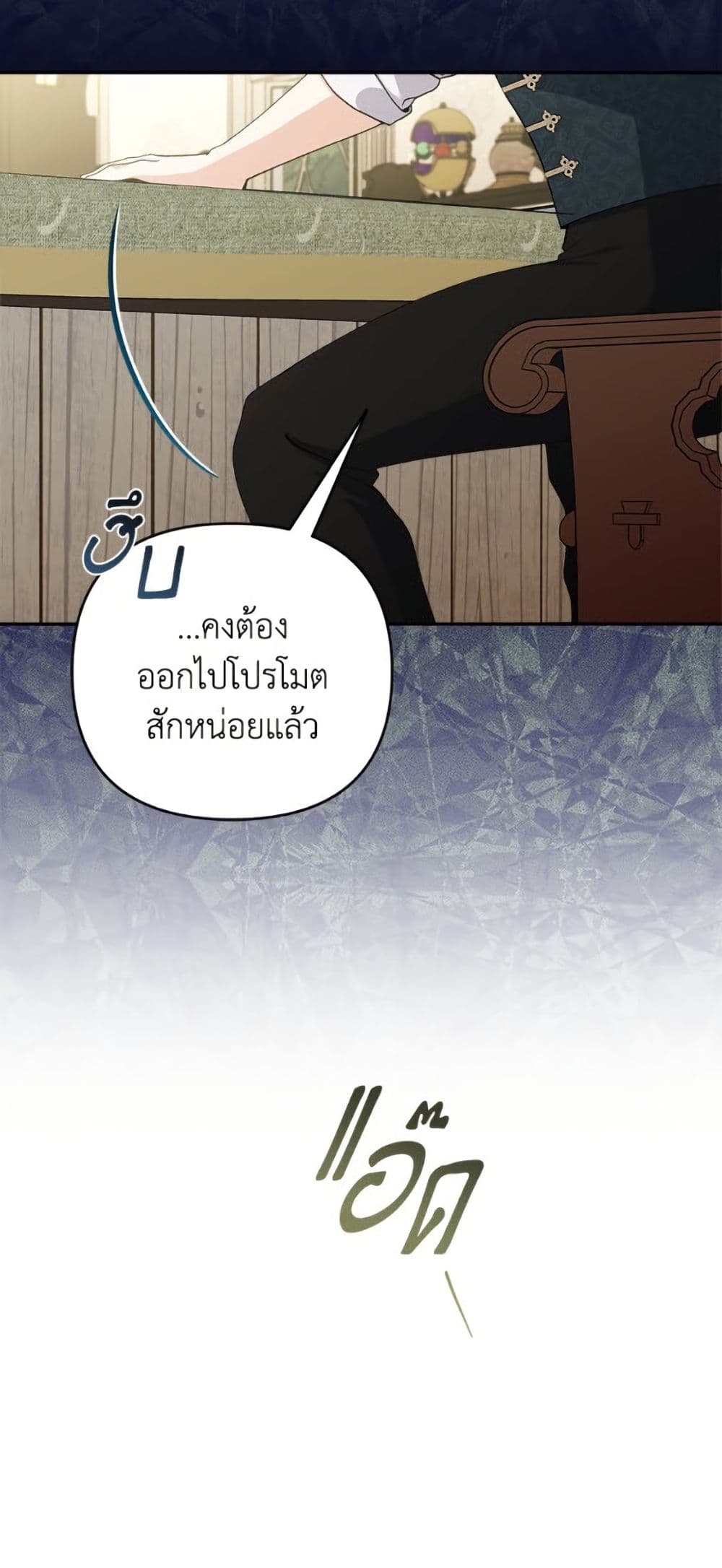 Please Don’t Come To The Villainess’ Stationery Store! page 33