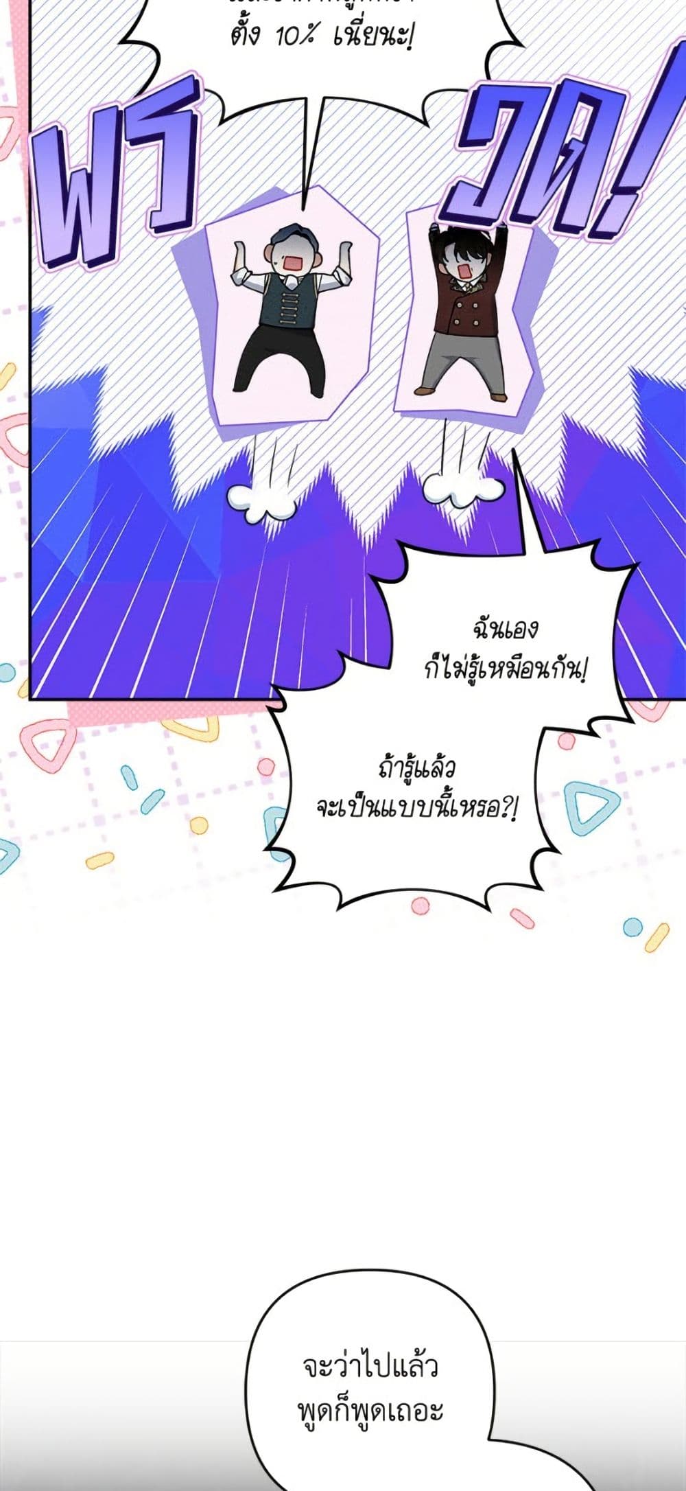 Please Don’t Come To The Villainess’ Stationery Store! page 45