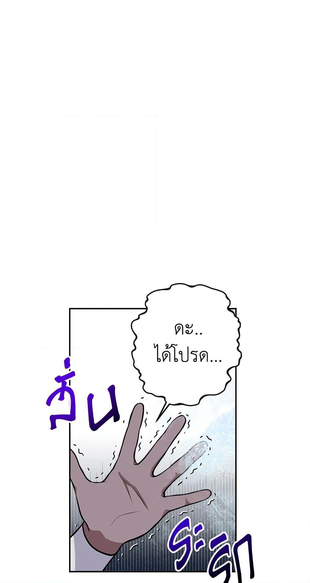 Please Don’t Come To The Villainess’ Stationery Store! page 3