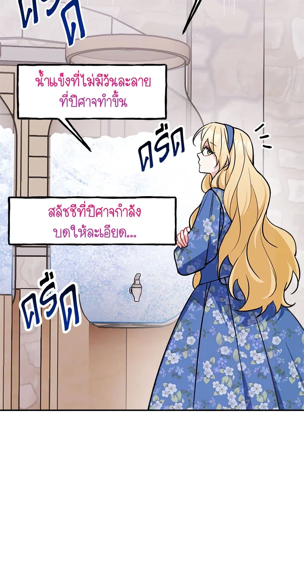 Please Don’t Come To The Villainess’ Stationery Store! page 5