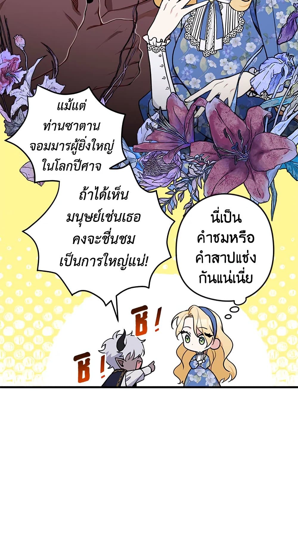 Please Don’t Come To The Villainess’ Stationery Store! page 14