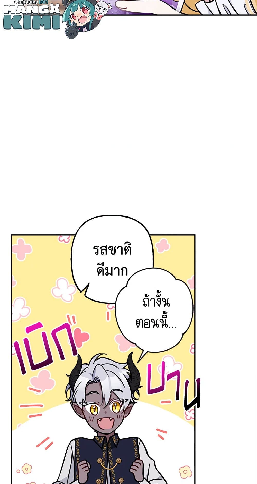 Please Don’t Come To The Villainess’ Stationery Store! page 17