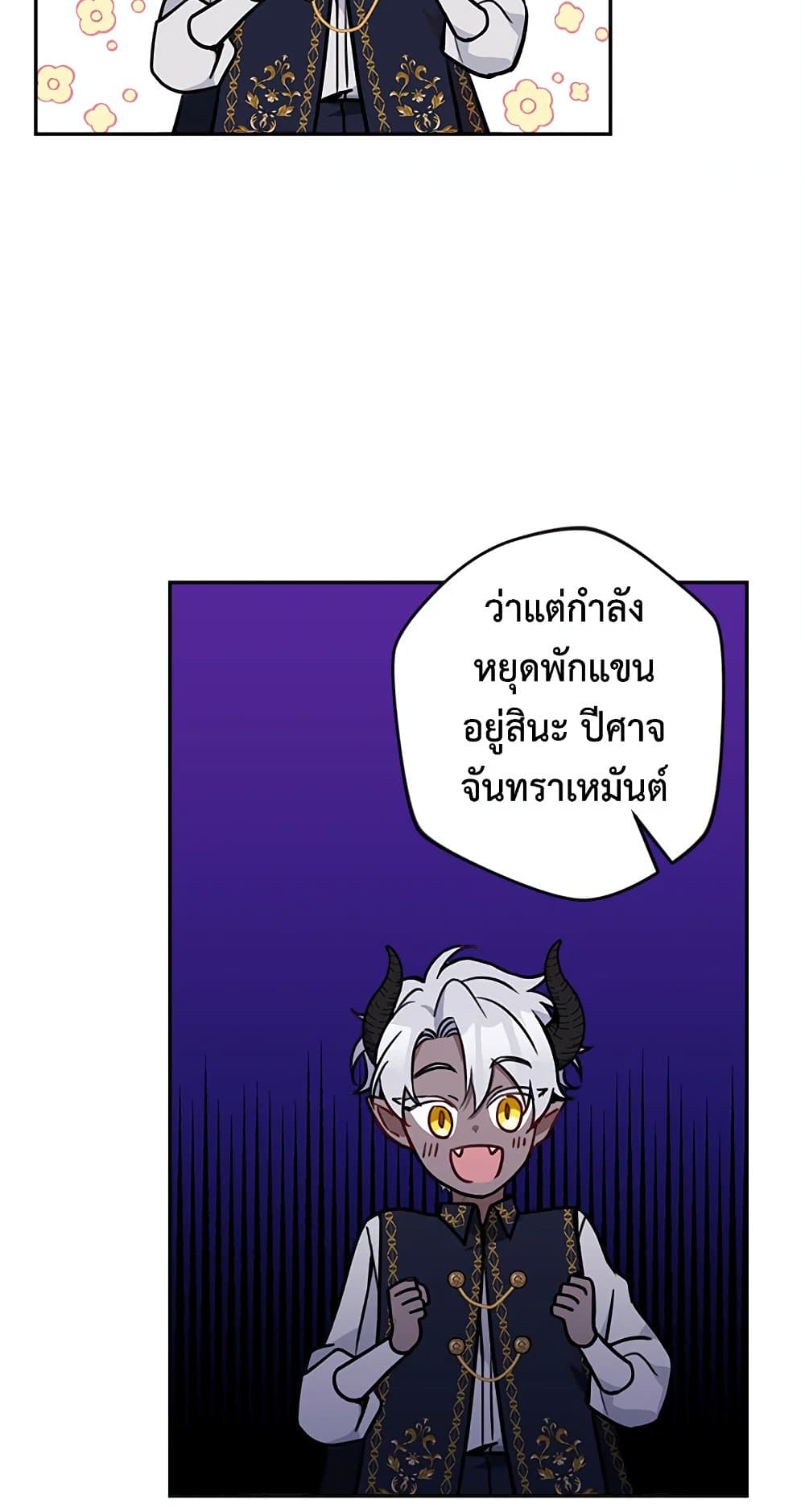 Please Don’t Come To The Villainess’ Stationery Store! page 18
