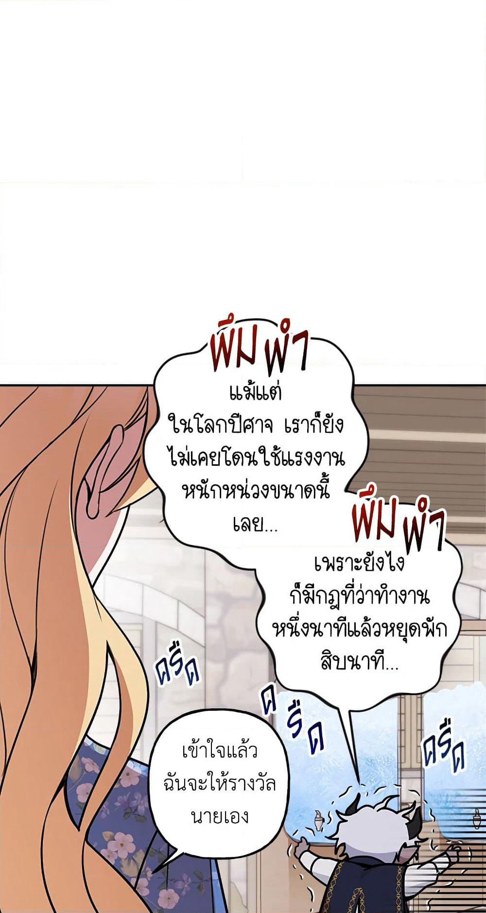 Please Don’t Come To The Villainess’ Stationery Store! page 19