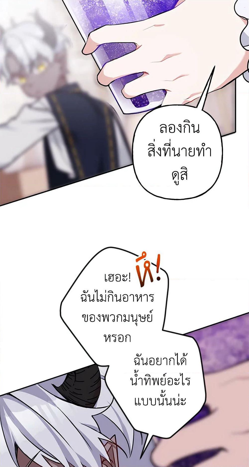 Please Don’t Come To The Villainess’ Stationery Store! page 21
