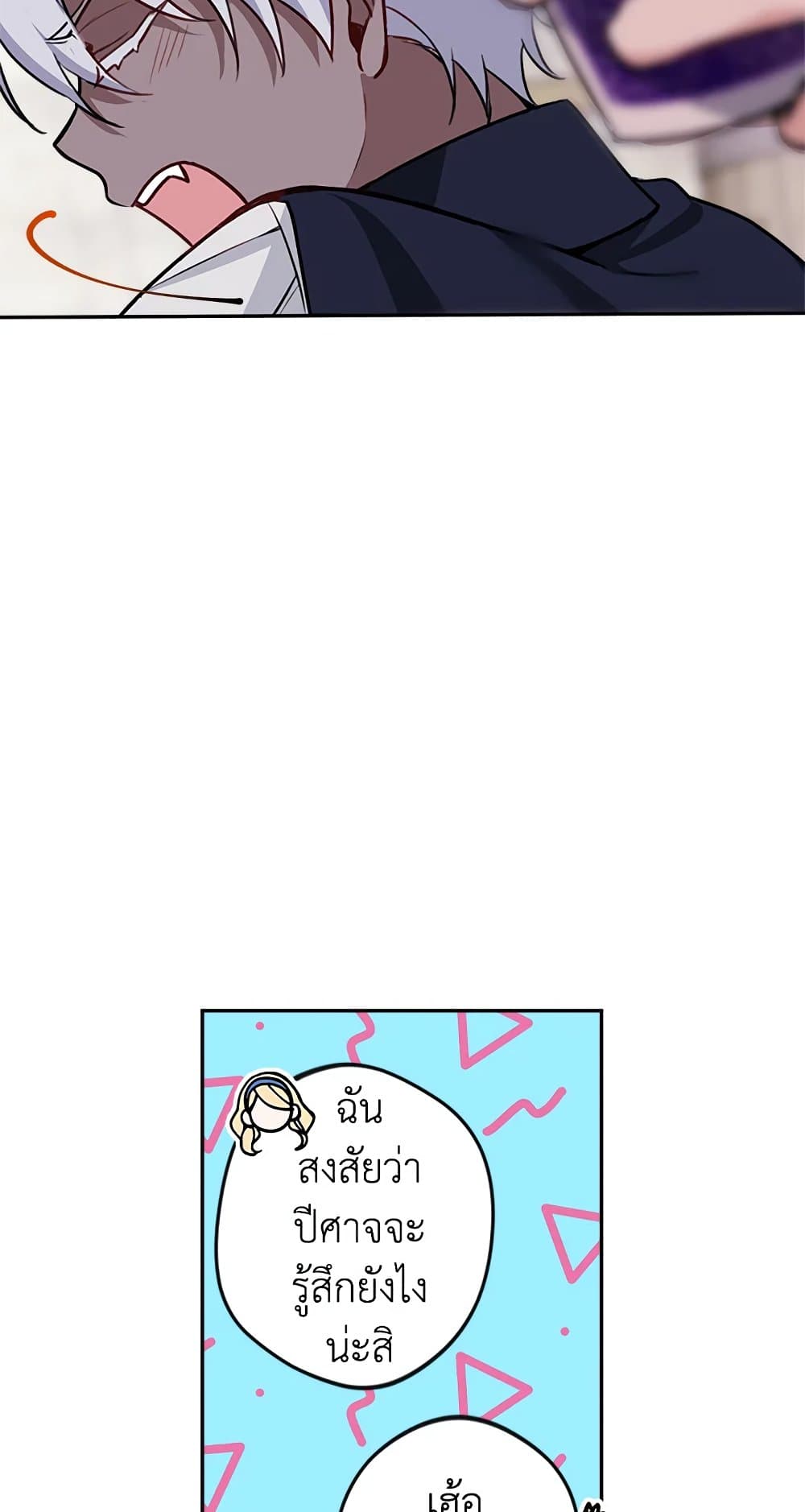 Please Don’t Come To The Villainess’ Stationery Store! page 22