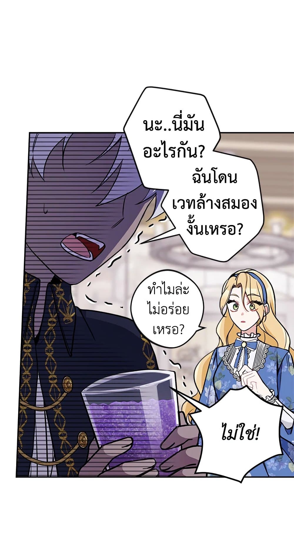 Please Don’t Come To The Villainess’ Stationery Store! page 24
