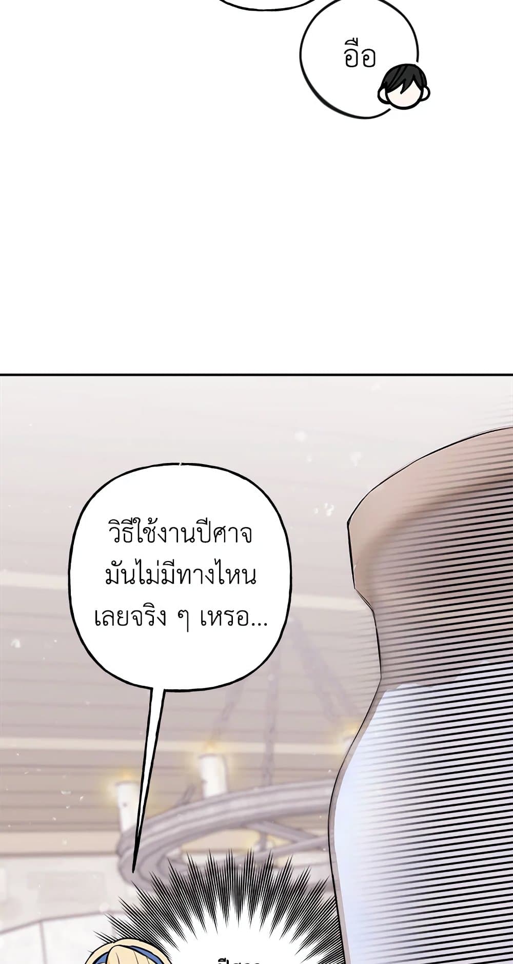 Please Don’t Come To The Villainess’ Stationery Store! page 31