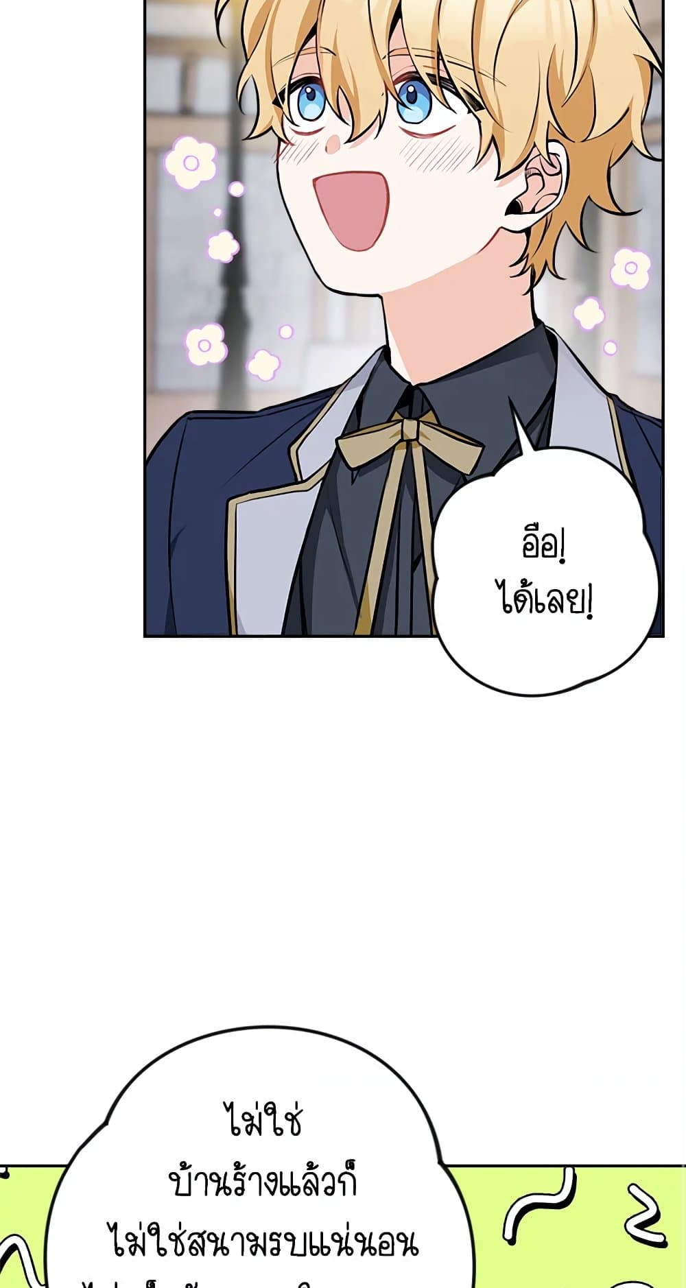 Please Don’t Come To The Villainess’ Stationery Store! page 56