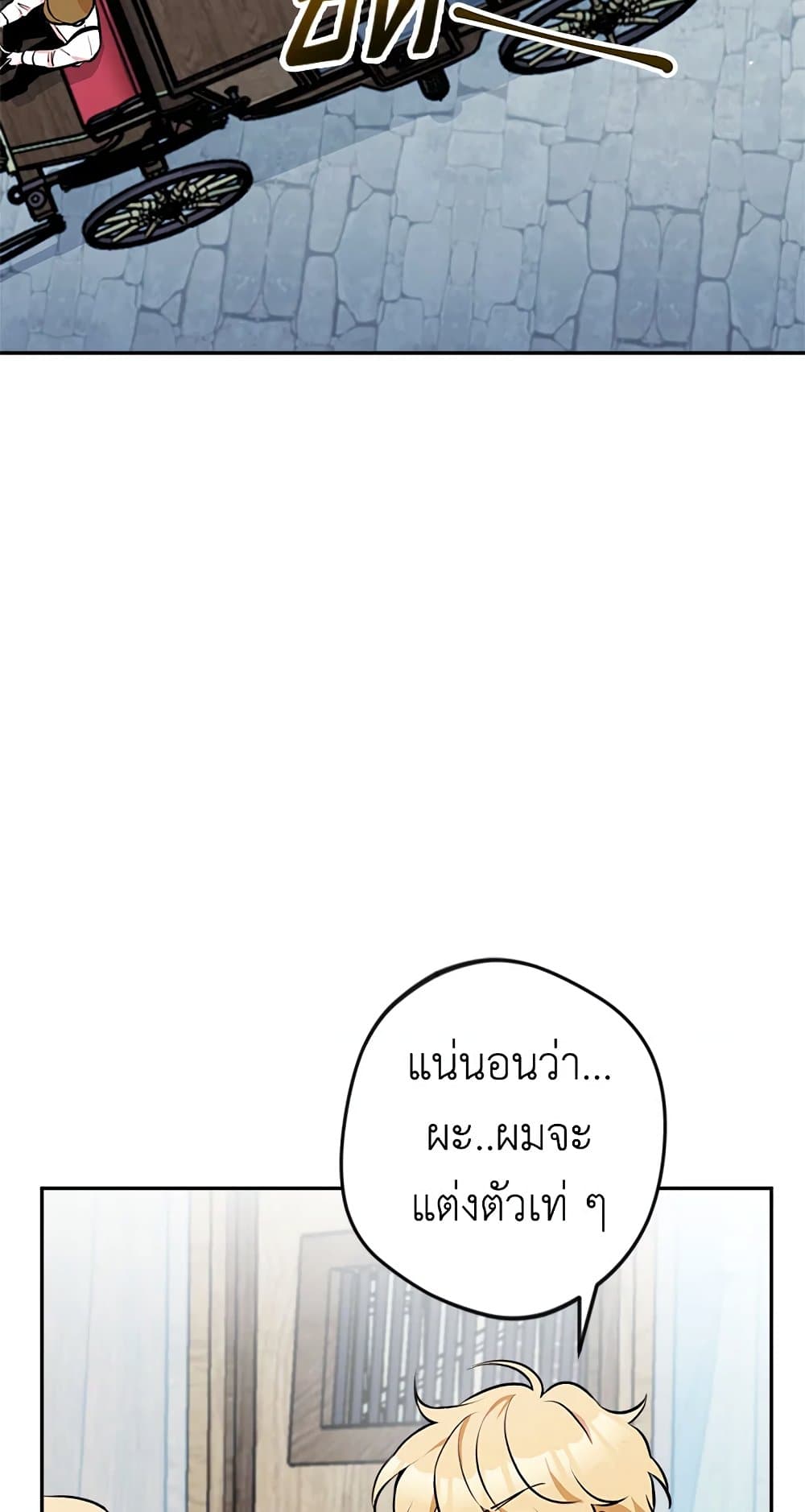 Please Don’t Come To The Villainess’ Stationery Store! page 60
