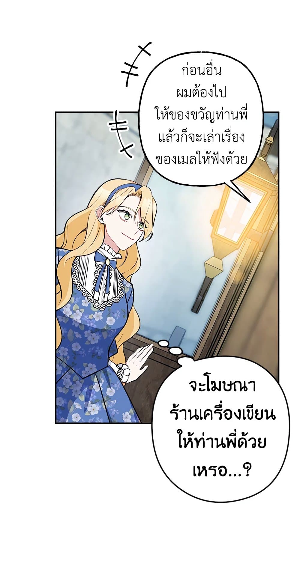 Please Don’t Come To The Villainess’ Stationery Store! page 62