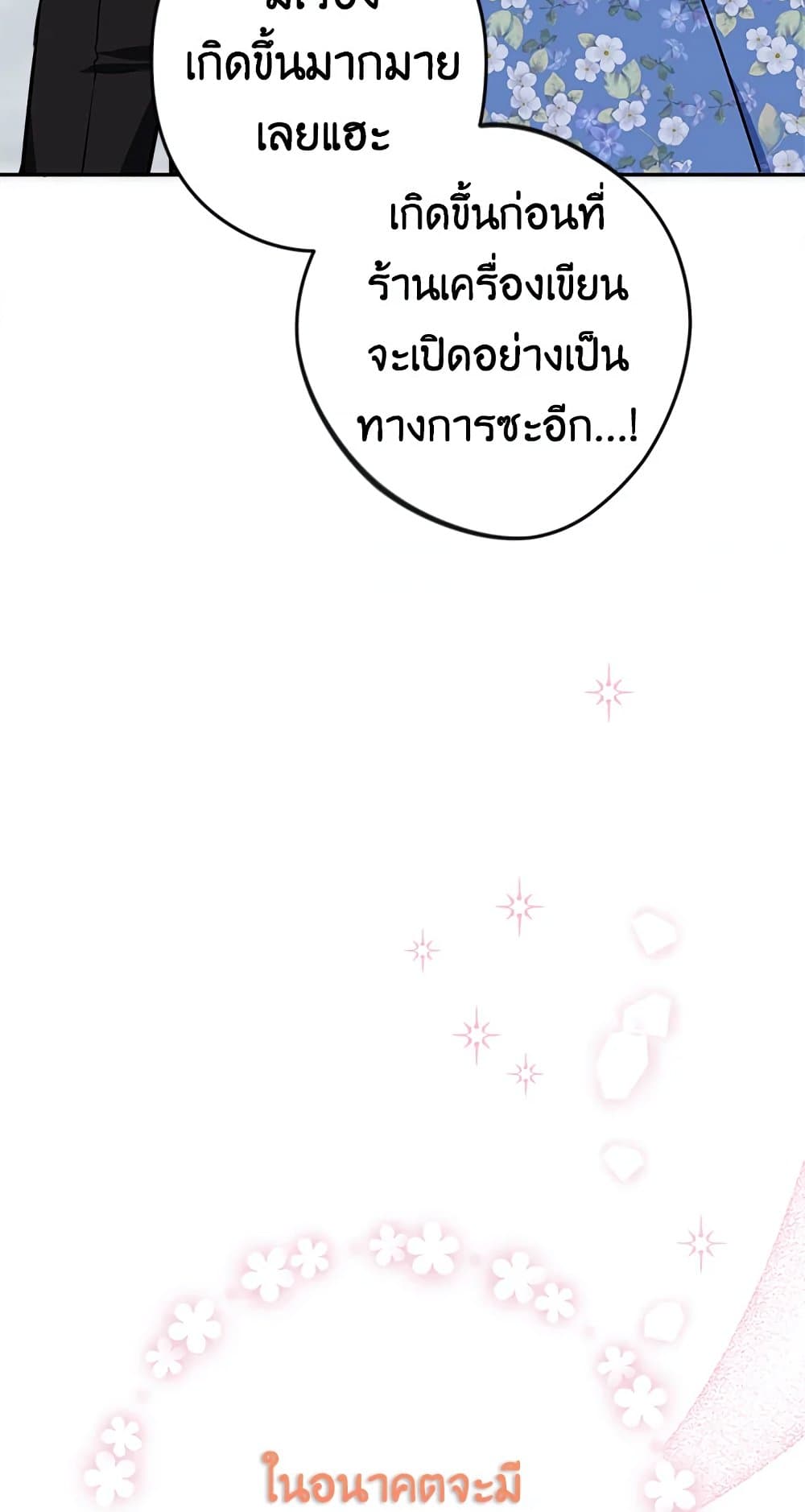 Please Don’t Come To The Villainess’ Stationery Store! page 66