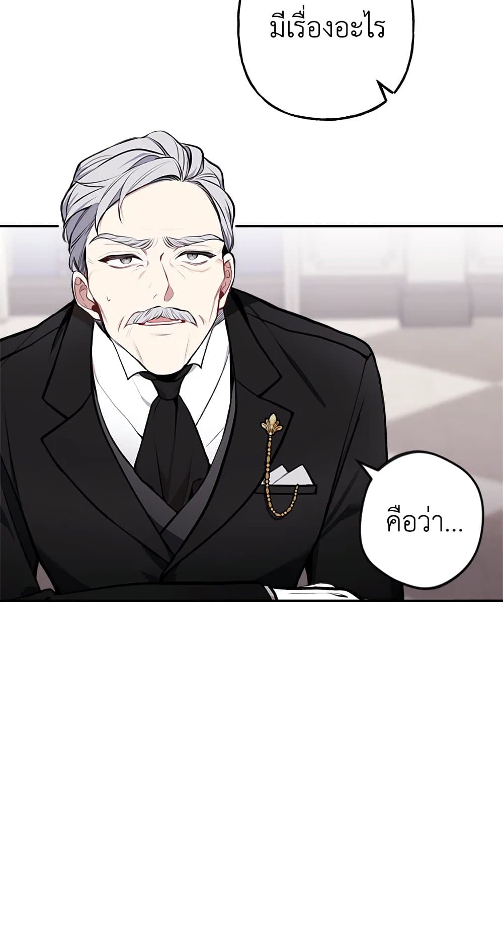 Please Don’t Come To The Villainess’ Stationery Store! page 79