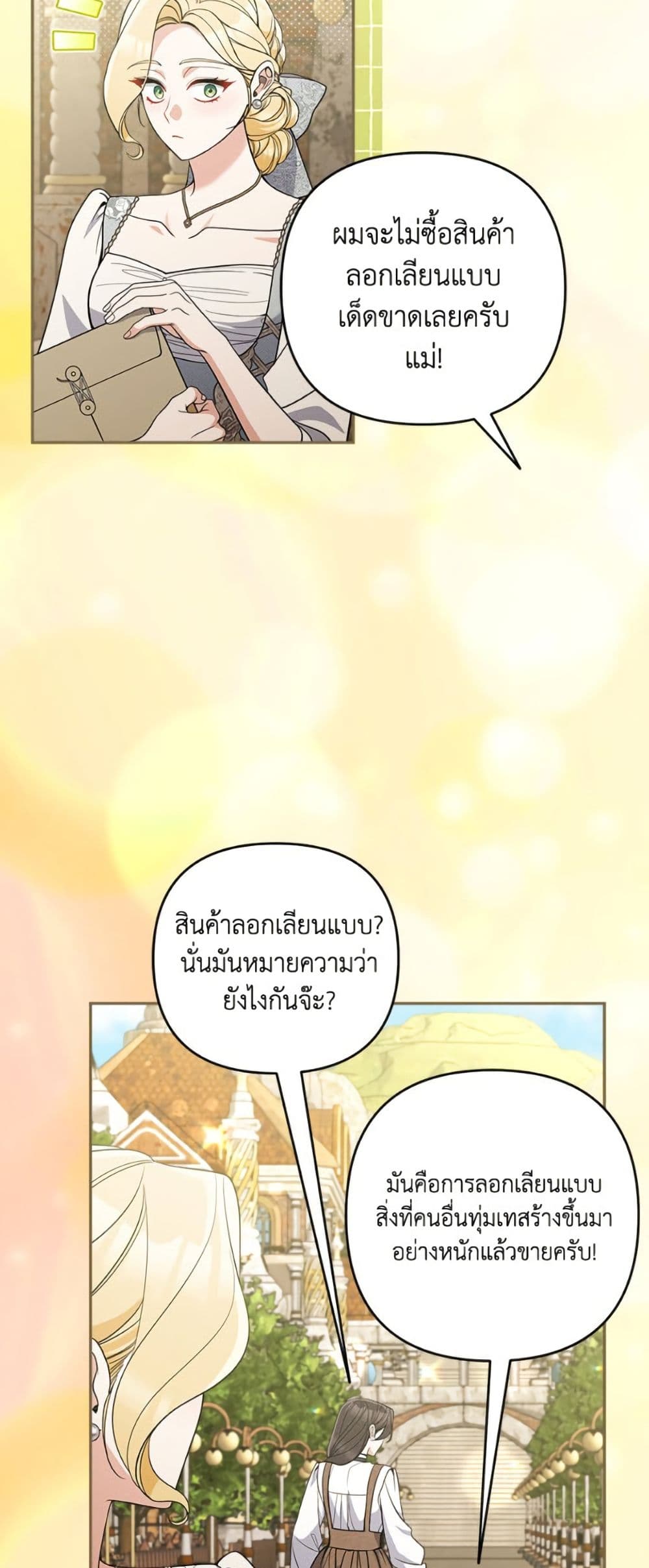 Please Don’t Come To The Villainess’ Stationery Store! page 12