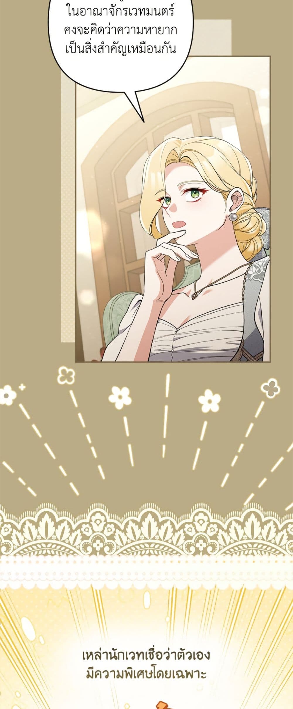 Please Don’t Come To The Villainess’ Stationery Store! page 17