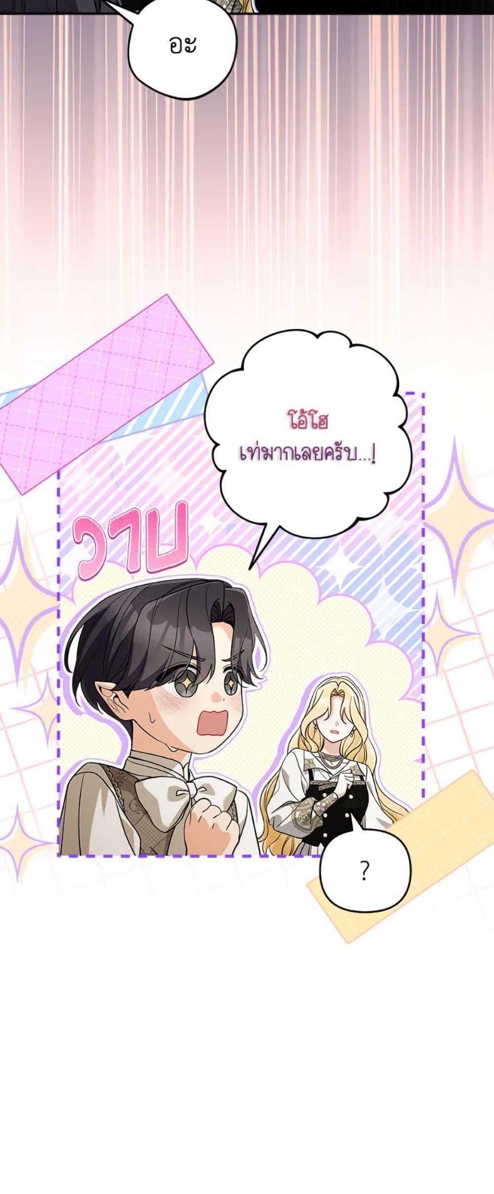 Please Don’t Come To The Villainess’ Stationery Store! page 26