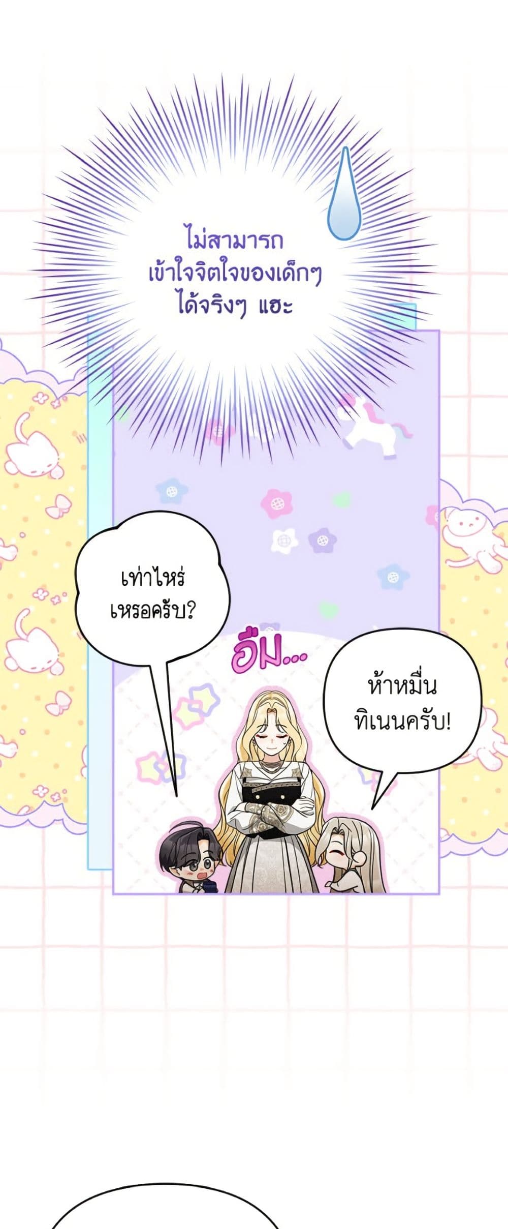 Please Don’t Come To The Villainess’ Stationery Store! page 27