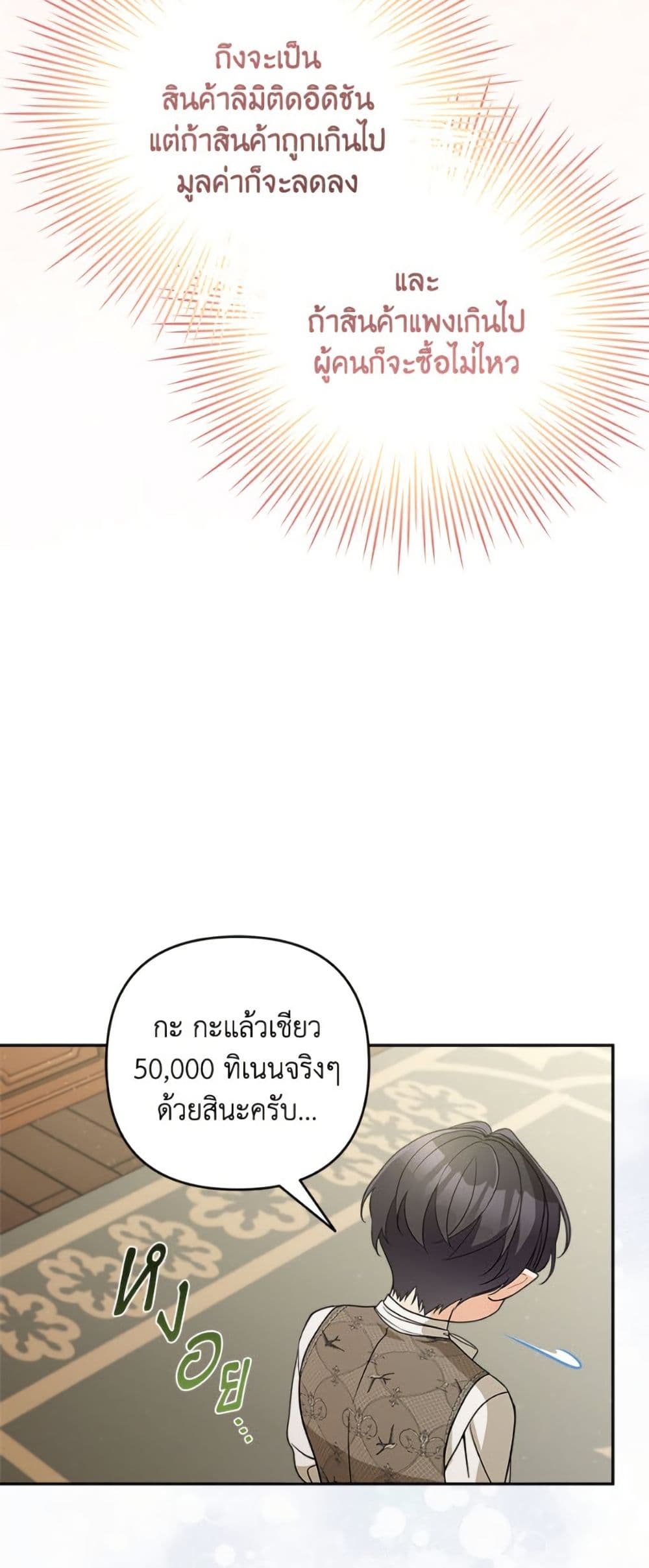 Please Don’t Come To The Villainess’ Stationery Store! page 29