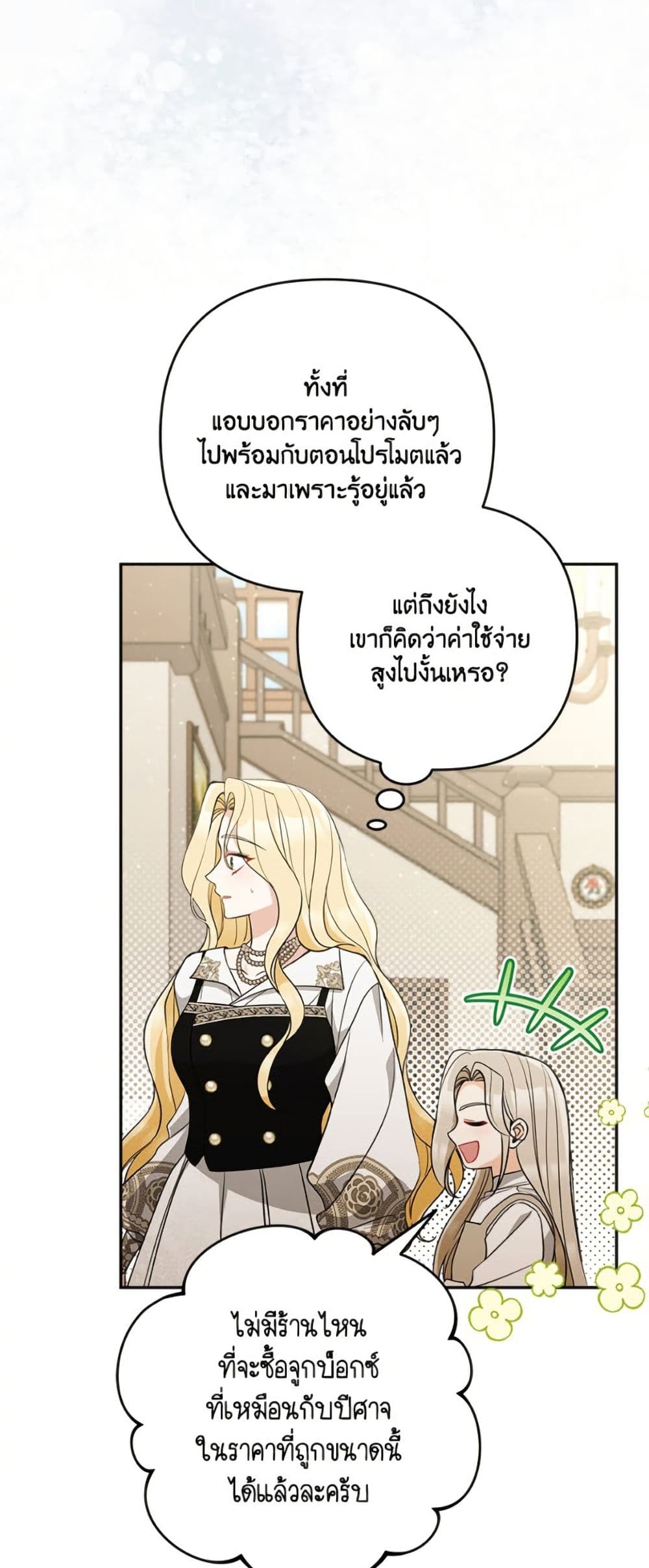 Please Don’t Come To The Villainess’ Stationery Store! page 30