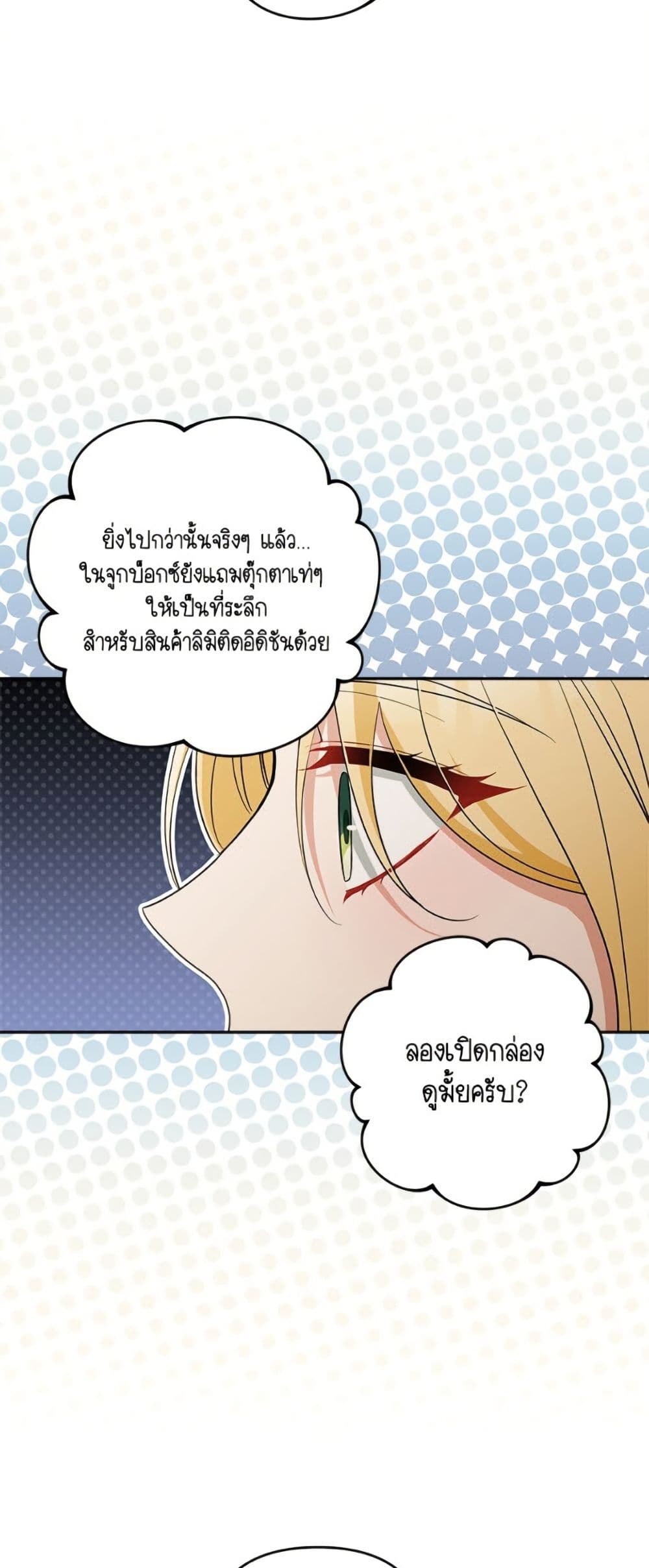 Please Don’t Come To The Villainess’ Stationery Store! page 31