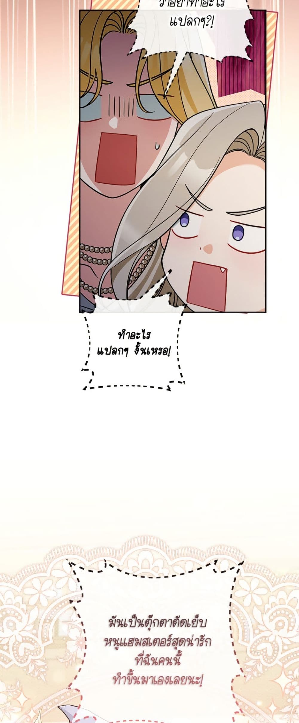Please Don’t Come To The Villainess’ Stationery Store! page 33