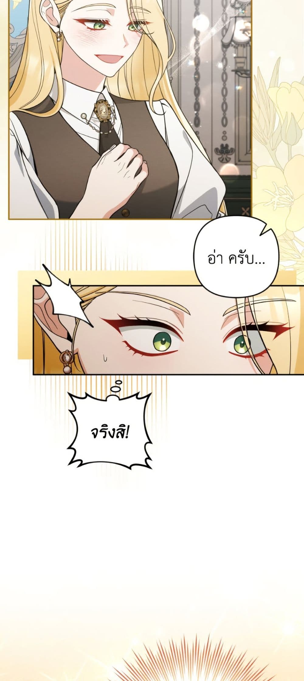 Please Don’t Come To The Villainess’ Stationery Store! page 7
