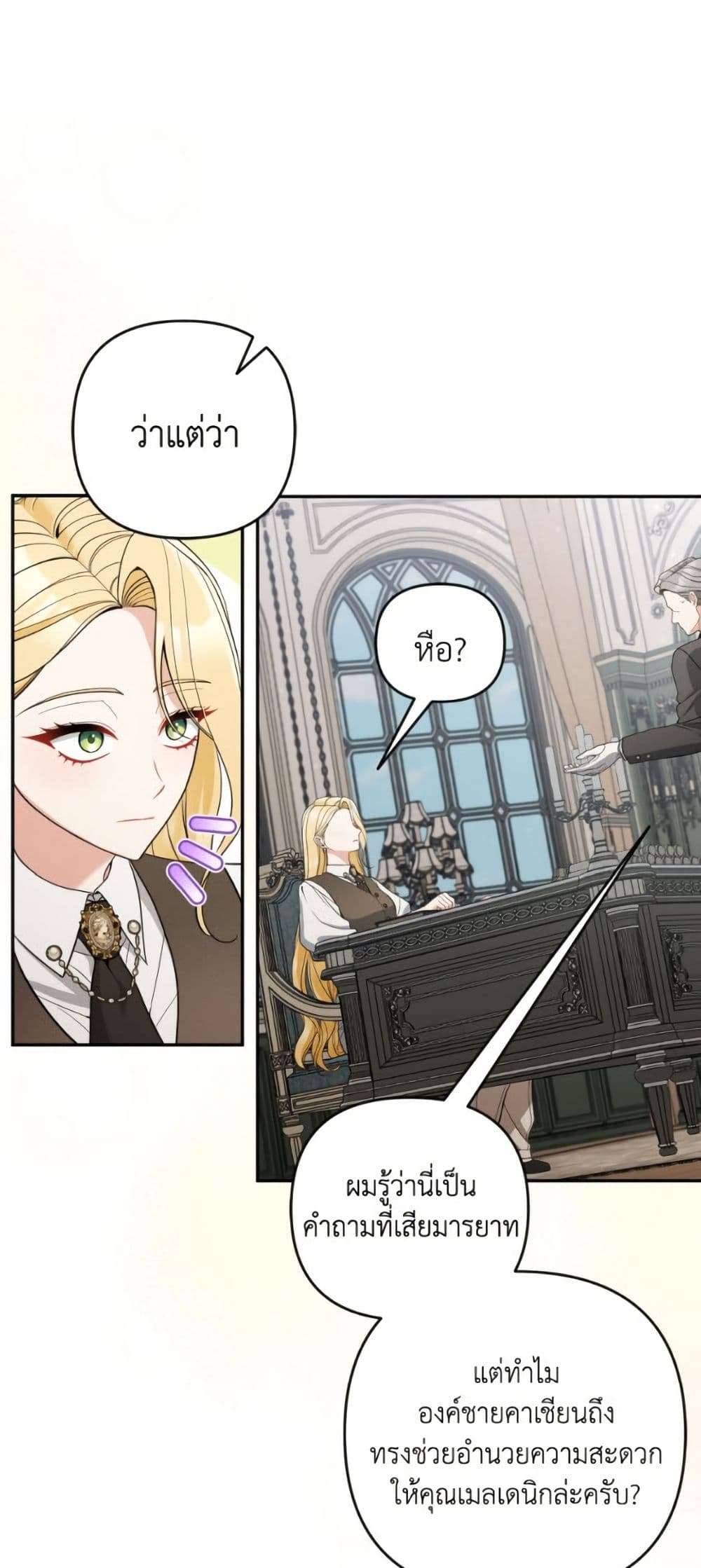 Please Don’t Come To The Villainess’ Stationery Store! page 9