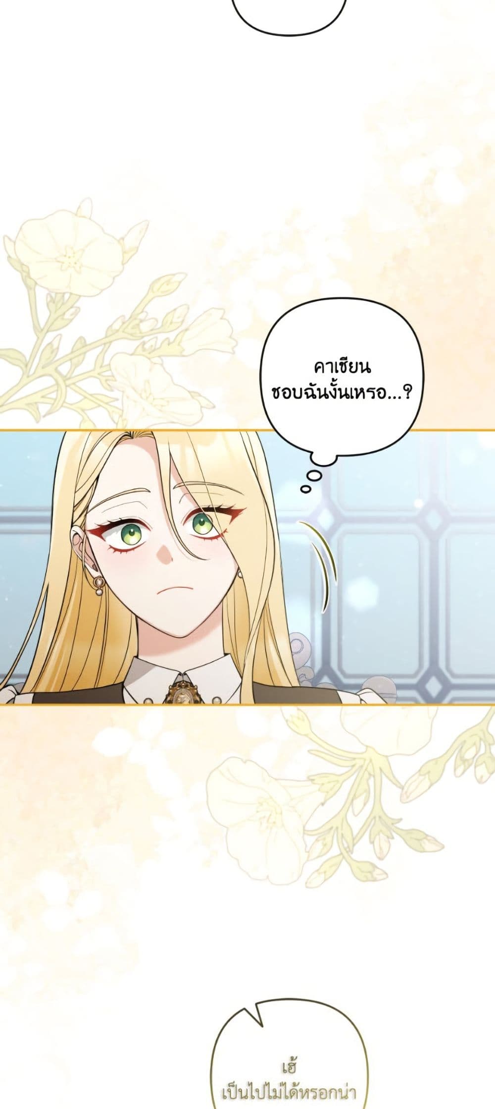 Please Don’t Come To The Villainess’ Stationery Store! page 15
